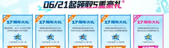 《地下城与勇士：起源》17周年+13强化券获得方法介绍