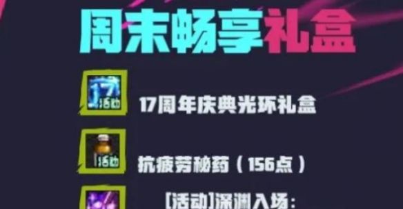 《地下城与勇士：起源》17周年光环属性一览