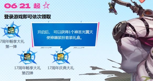 《地下城与勇士：起源》17周年神器天空领取方法介绍
