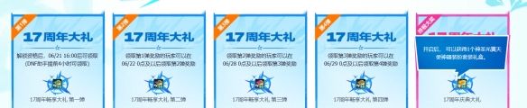《地下城与勇士：起源》17周年神器天空领取方法介绍