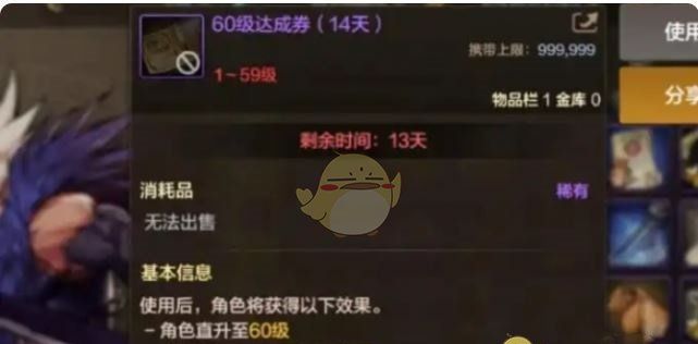 《地下城与勇士：起源》60级达成券使用方法