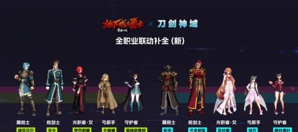《地下城与勇士：起源》刀剑神域联动外观一览