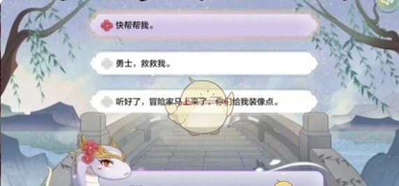 《地下城与勇士：起源》断桥幽梦第2章答案一览