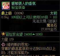 《地下城与勇士：起源》馥郁袭人的香氛使用方法