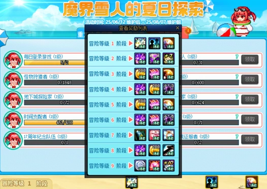 《地下城与勇士：起源》魔界雪人的夏日探索活动介绍