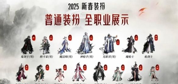 《地下城与勇士：起源》墨染丹青装扮外观一览