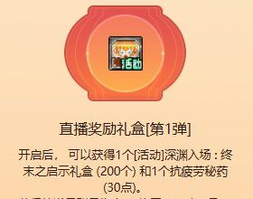 《地下城与勇士：起源》美神版本深渊票获得方法