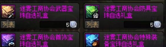 《地下城与勇士：起源》迷雾工商协会银币用途介绍