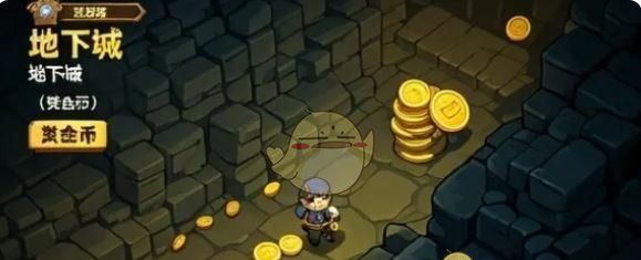 《地下城与勇士：起源》赏金币获取方法
