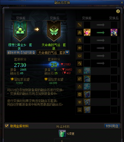《地下城与勇士：起源》维纳斯融合石装备库功能用法介绍