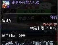 《地下城与勇士：起源》雪人套选择推荐介绍