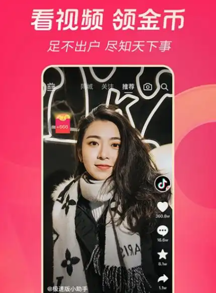 《抖音》和抖音极速版区别介绍