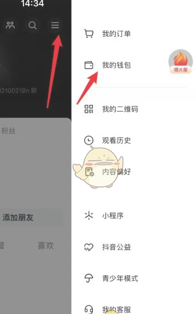 《抖音火山版》提现方法介绍