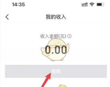 《抖音火山版》提现方法介绍