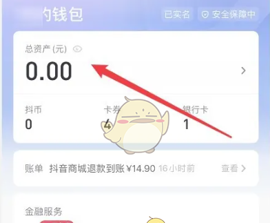 《抖音火山版》提现方法介绍