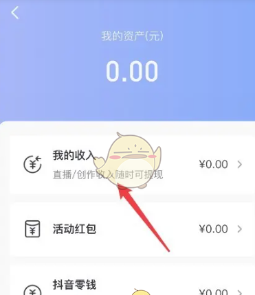 《抖音火山版》提现方法介绍