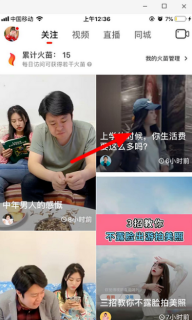 《抖音火山版》赠送火苗方法