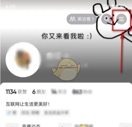 《抖音》开启防打扰保护功能教程2025