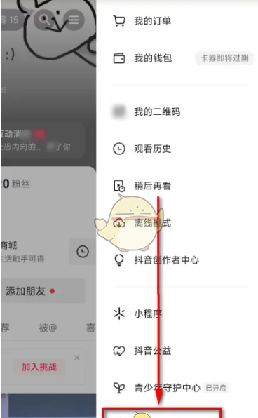 《抖音》开启防打扰保护功能教程2025