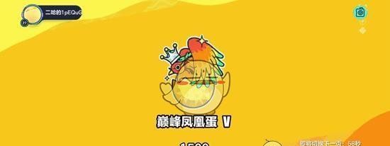《蛋仔派对》凤凰蛋段位攻略