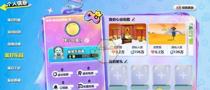 《蛋仔派对》乐园商店更新内容介绍