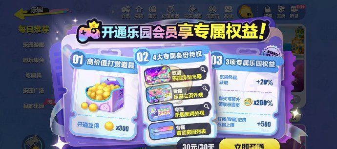 《蛋仔派对》乐园商店新增趣味道具介绍