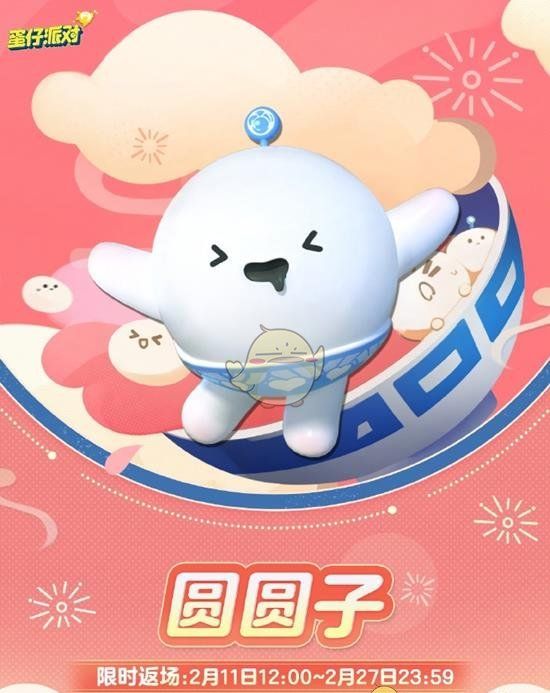 《蛋仔派对》汤圆米亚获取方法