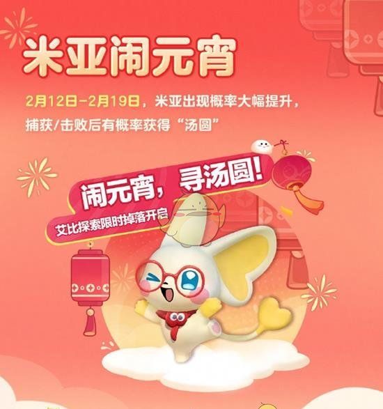 《蛋仔派对》汤圆米亚获取方法