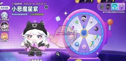 《蛋仔派对》小恶魔星紫获取方法