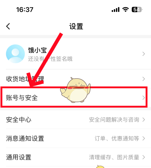 《饿了么》免密支付关闭方法介绍2025