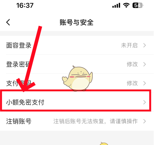 《饿了么》免密支付关闭方法介绍2025