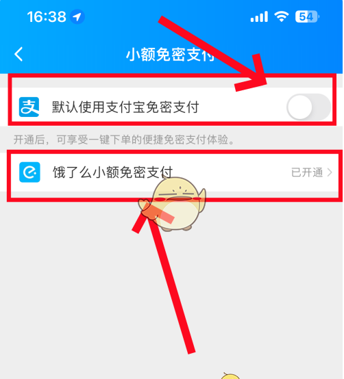 《饿了么》免密支付关闭方法介绍2025