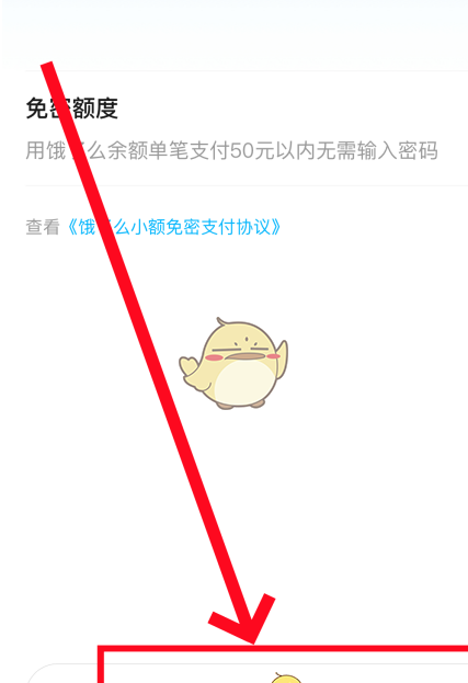 《饿了么》免密支付关闭方法介绍2025