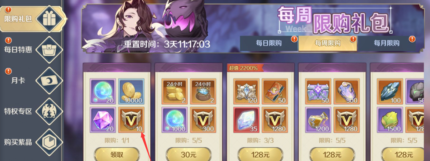 《浮光幻想》VIP经验免费获得方法