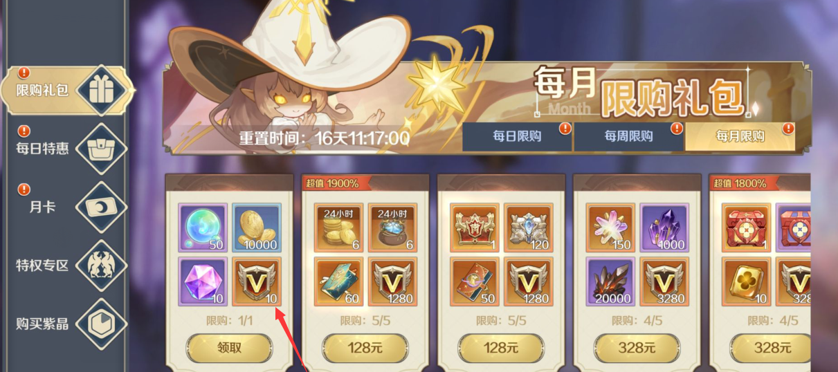 《浮光幻想》VIP经验免费获得方法
