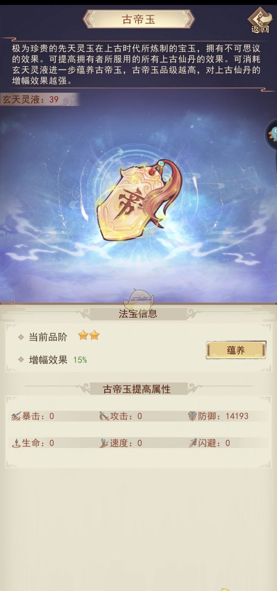 《凡人传说》古帝玉法宝属性解析