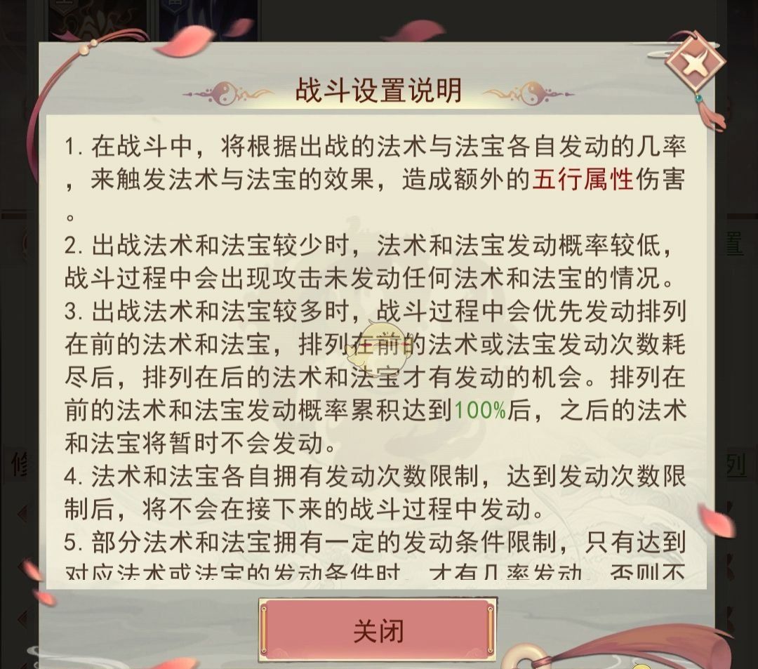 《凡人传说》极限PK配招法