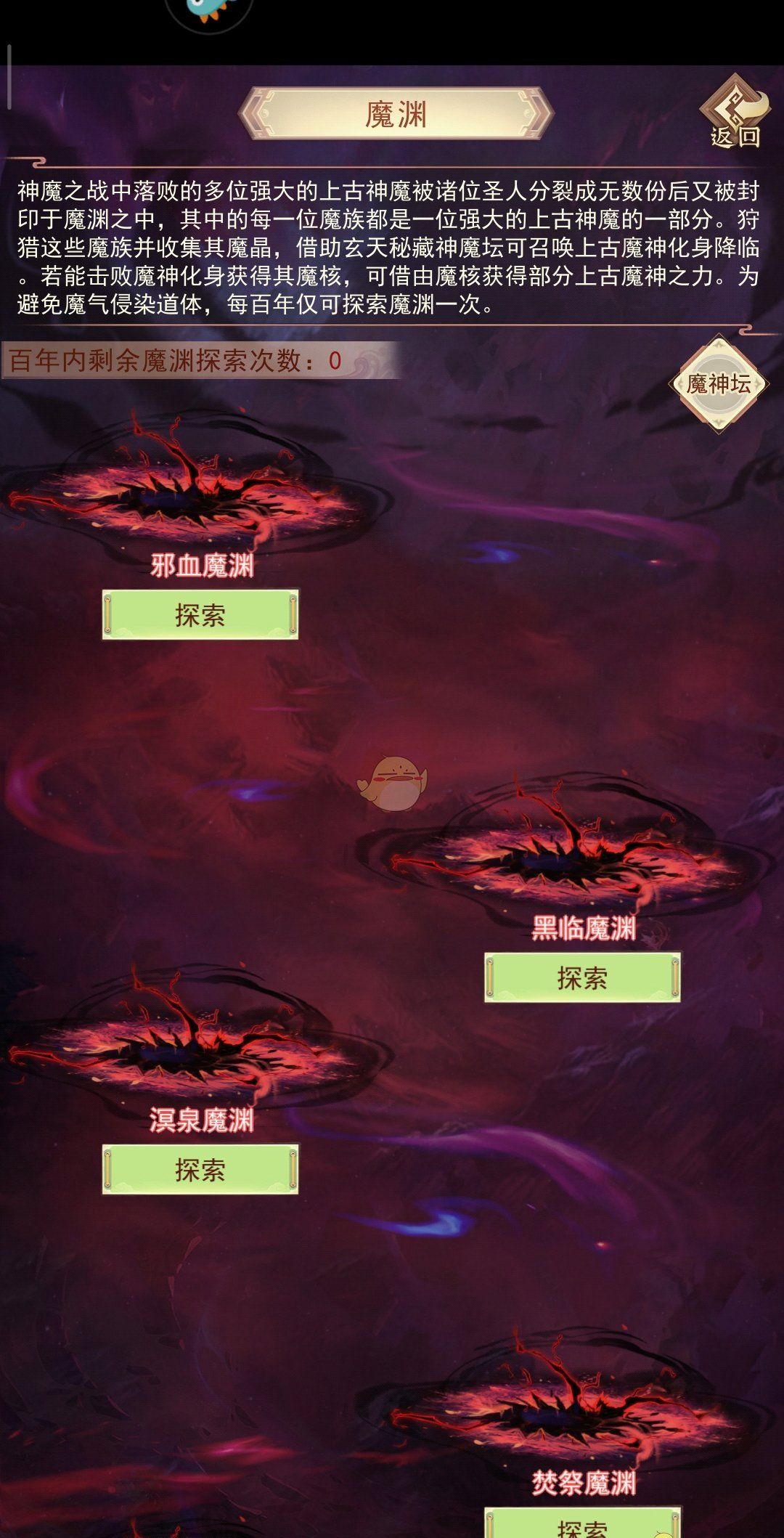 《凡人传说》魔神坛兑换建议