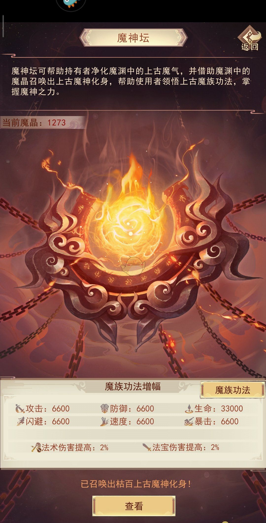 《凡人传说》魔神坛兑换建议