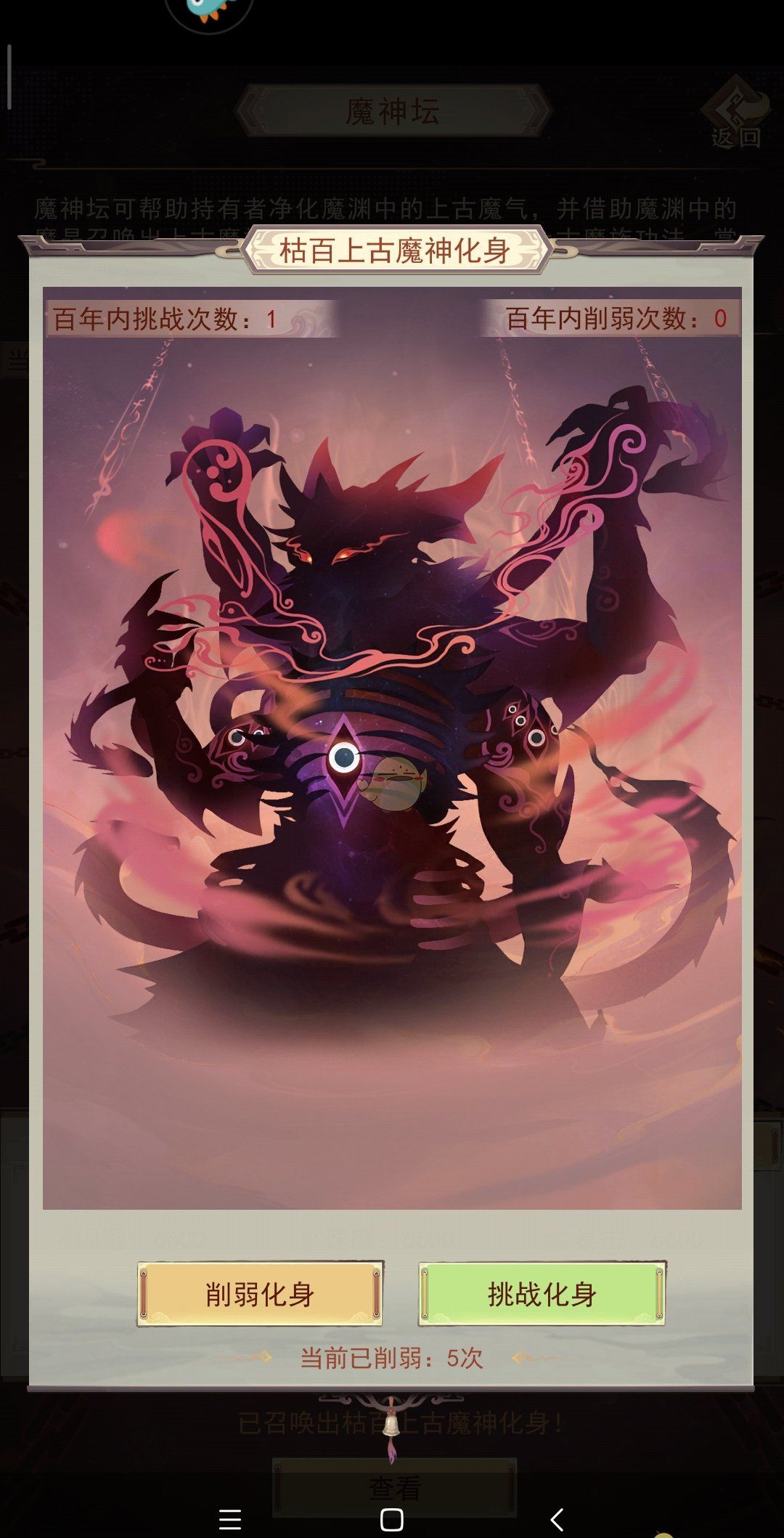 《凡人传说》魔神坛兑换建议