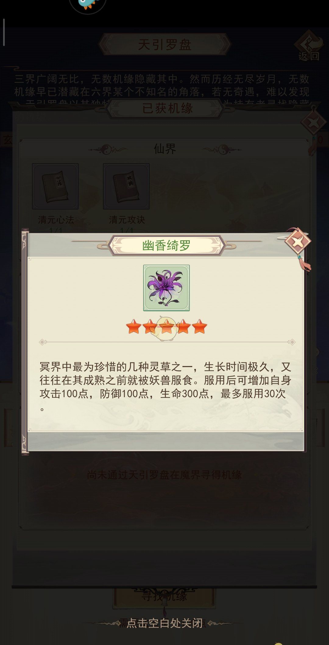 《凡人传说》天引罗盘属性解析