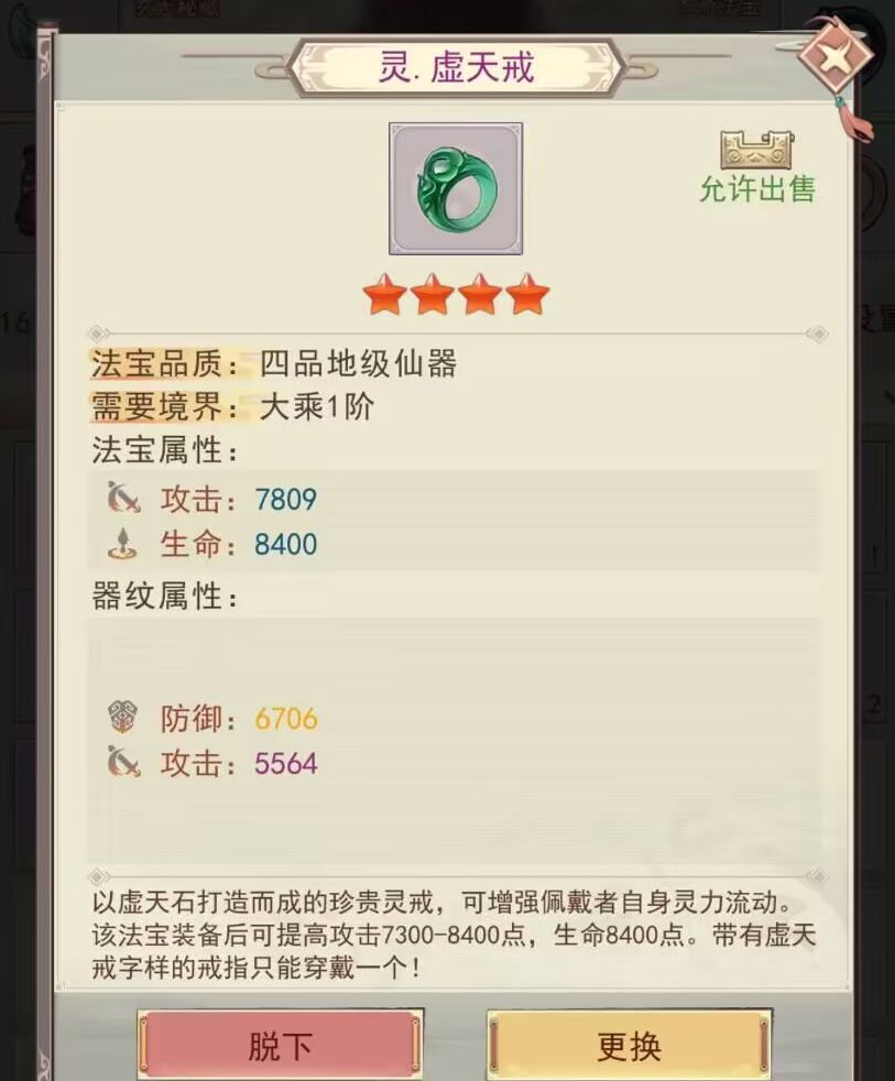 《凡人传说》虚天鼎使用详解
