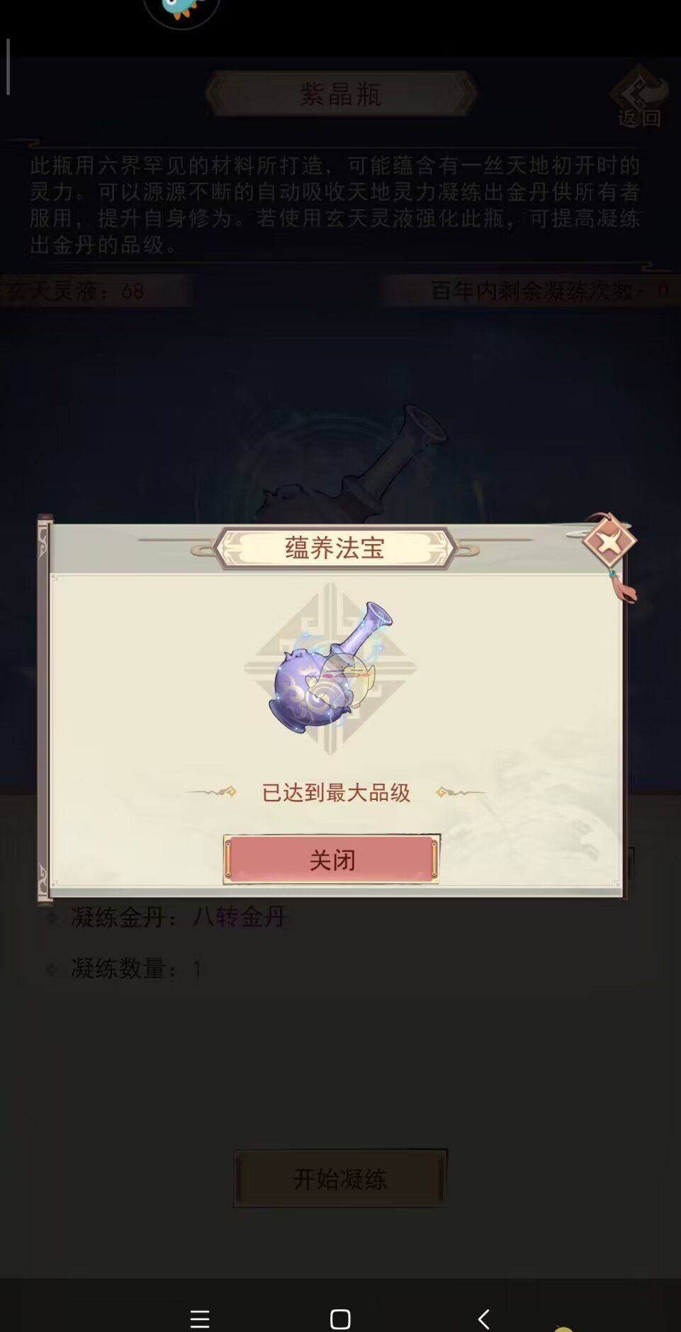 《凡人传说》玄天秘藏紫晶瓶图鉴