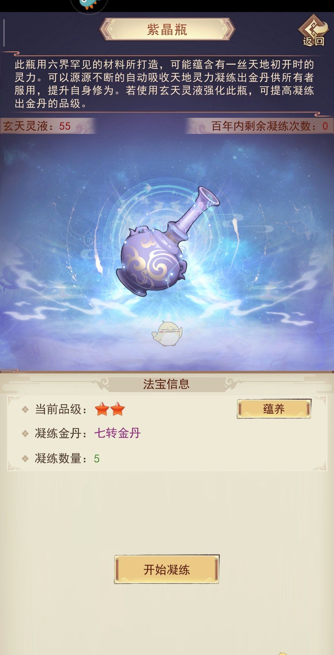 《凡人传说》玄天秘藏紫晶瓶图鉴