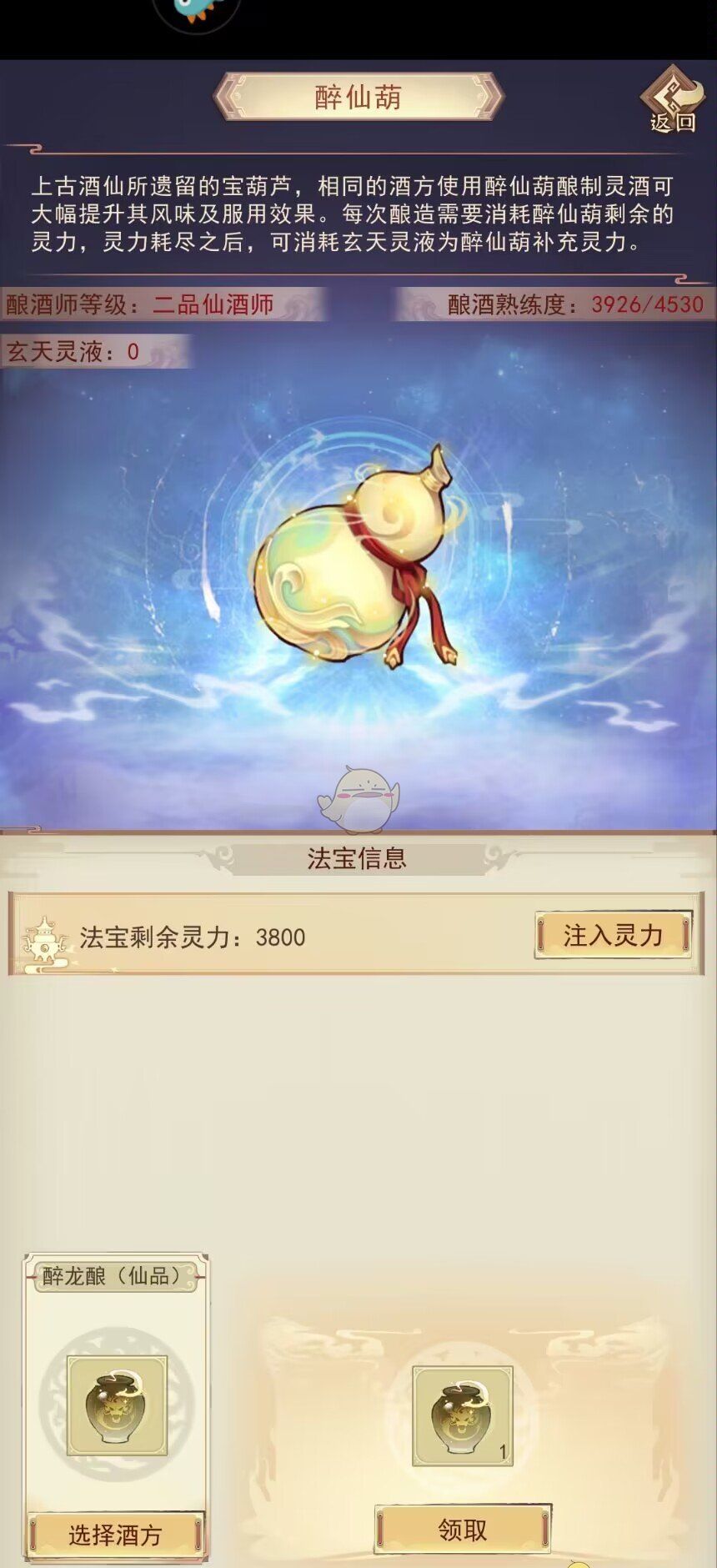 《凡人传说》醉仙葫使用测评