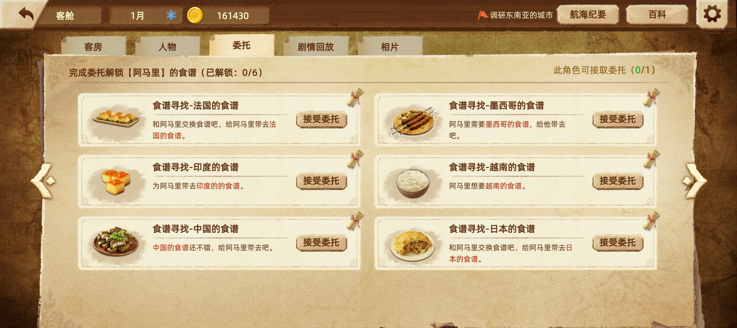《丰收之路》菜谱获取方法及作用一览