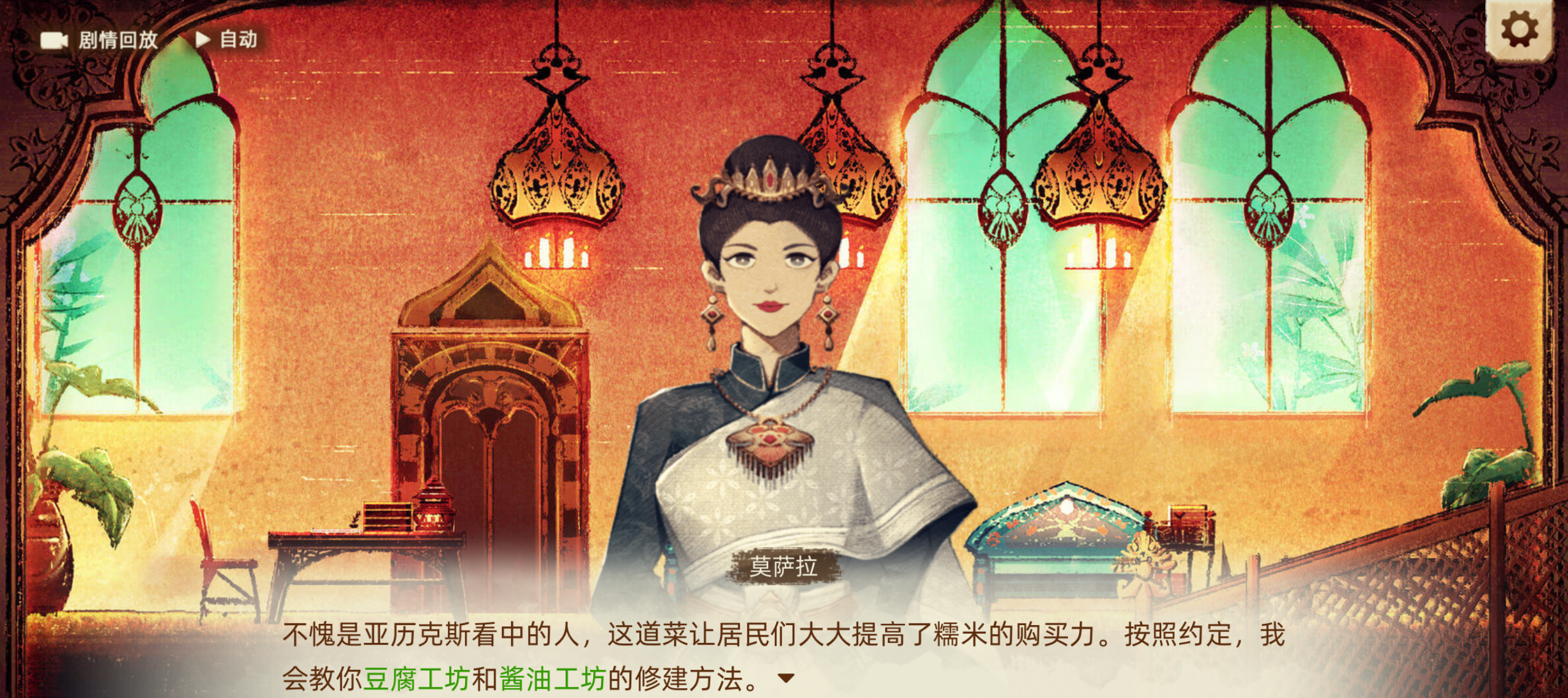 《丰收之路》马六甲工厂开启任务攻略