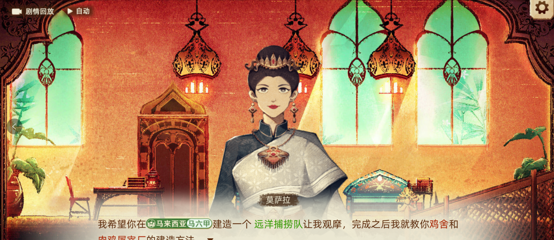 《丰收之路》马六甲工厂开启任务攻略