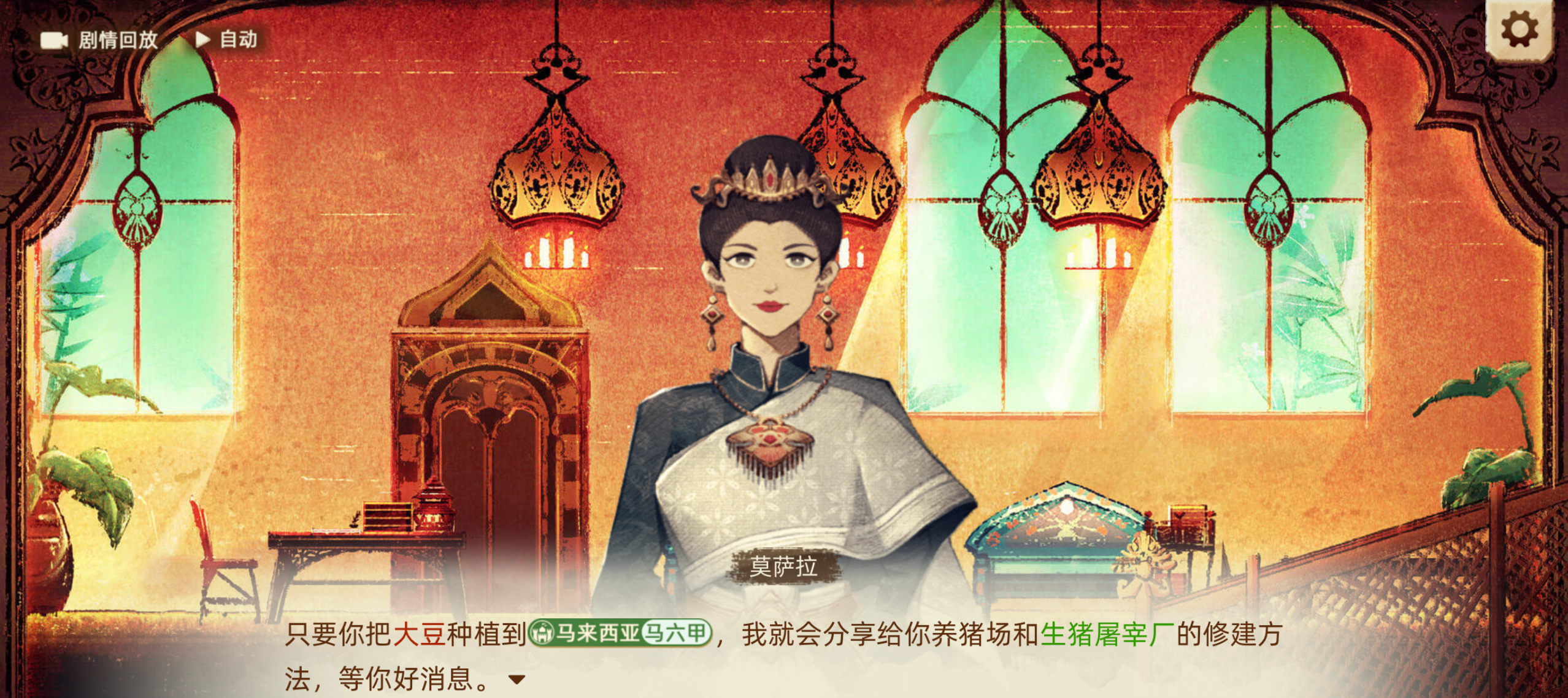 《丰收之路》马六甲工厂开启任务攻略