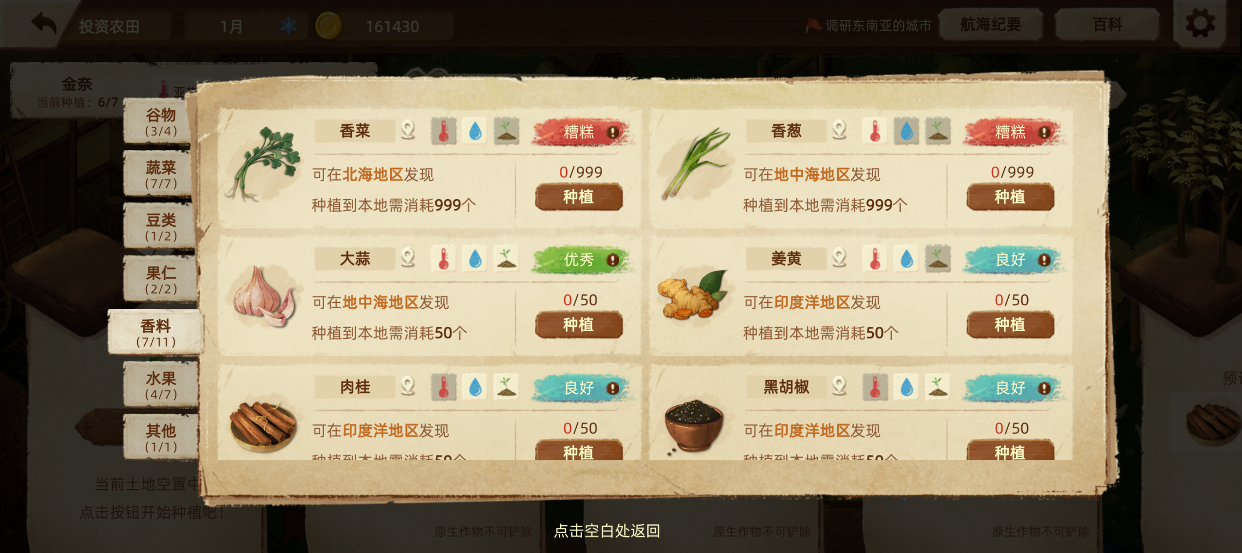《丰收之路》新人需要知道的几件事